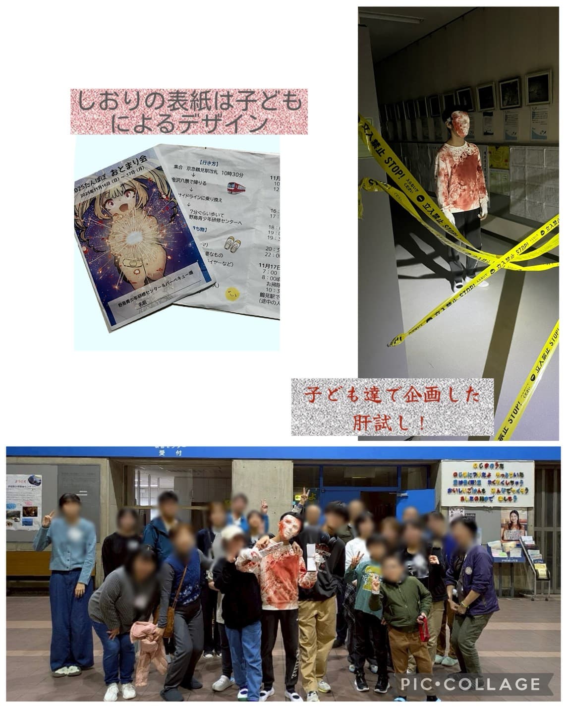 お泊り会の写真1