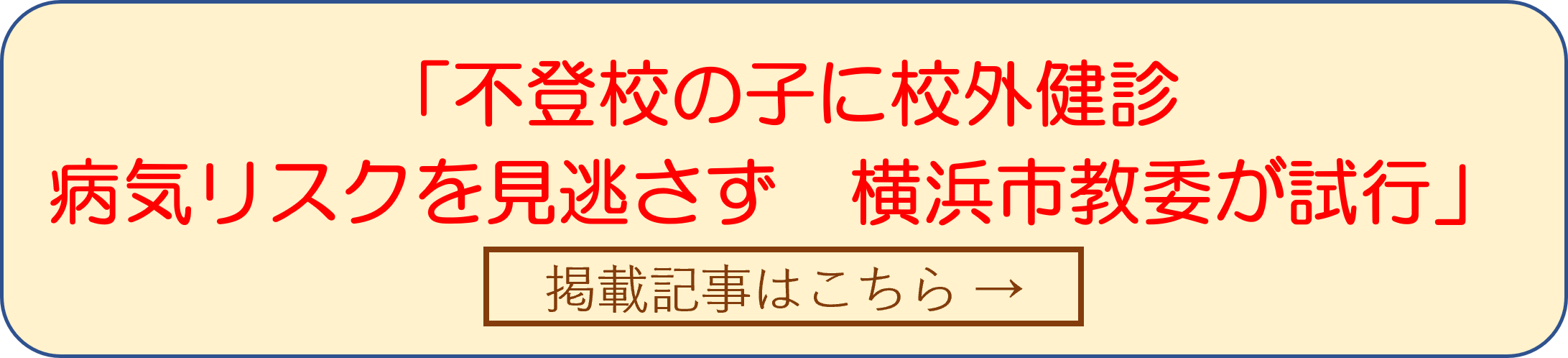 朝日新聞の見出し