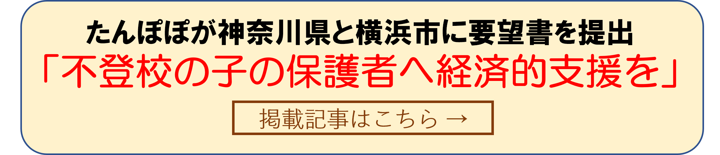 タウンニュースの見出し