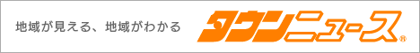 タウンニュースロゴ