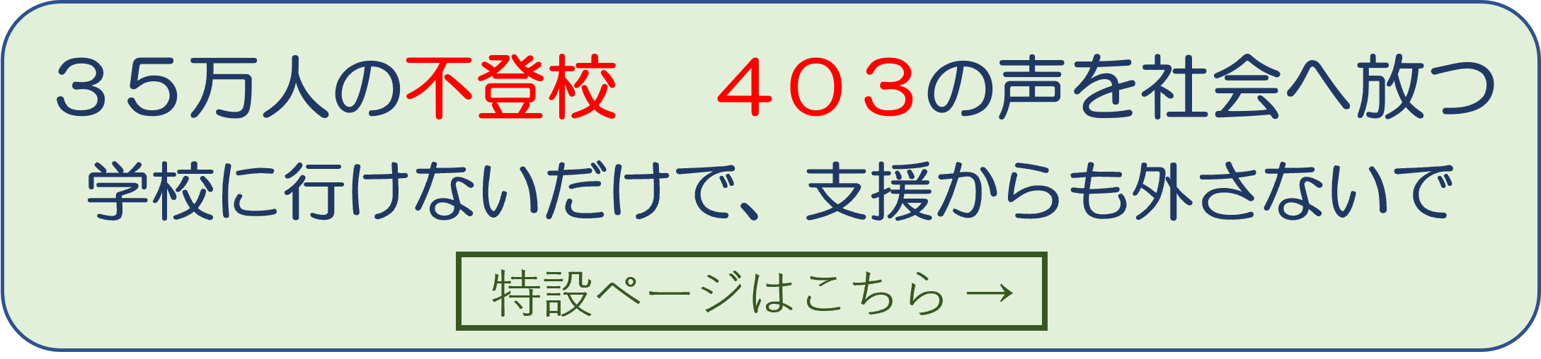 経済的支援を求める活動ページへのリンク